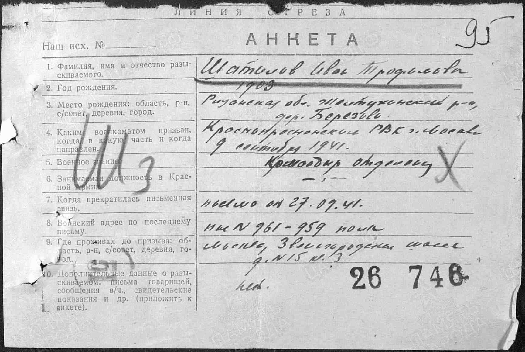 Анкета