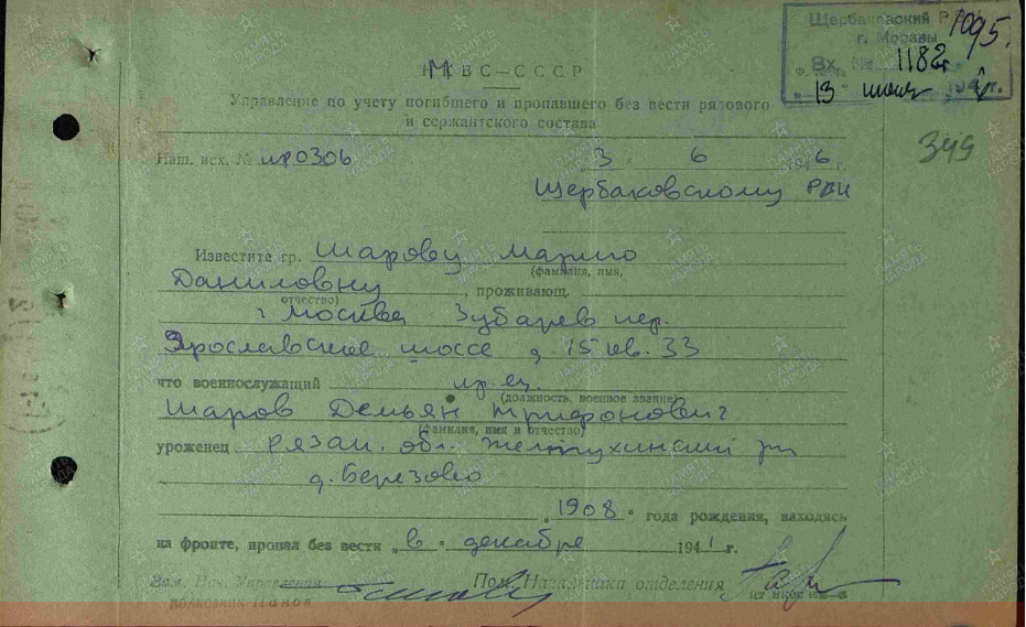 Документ о потерях