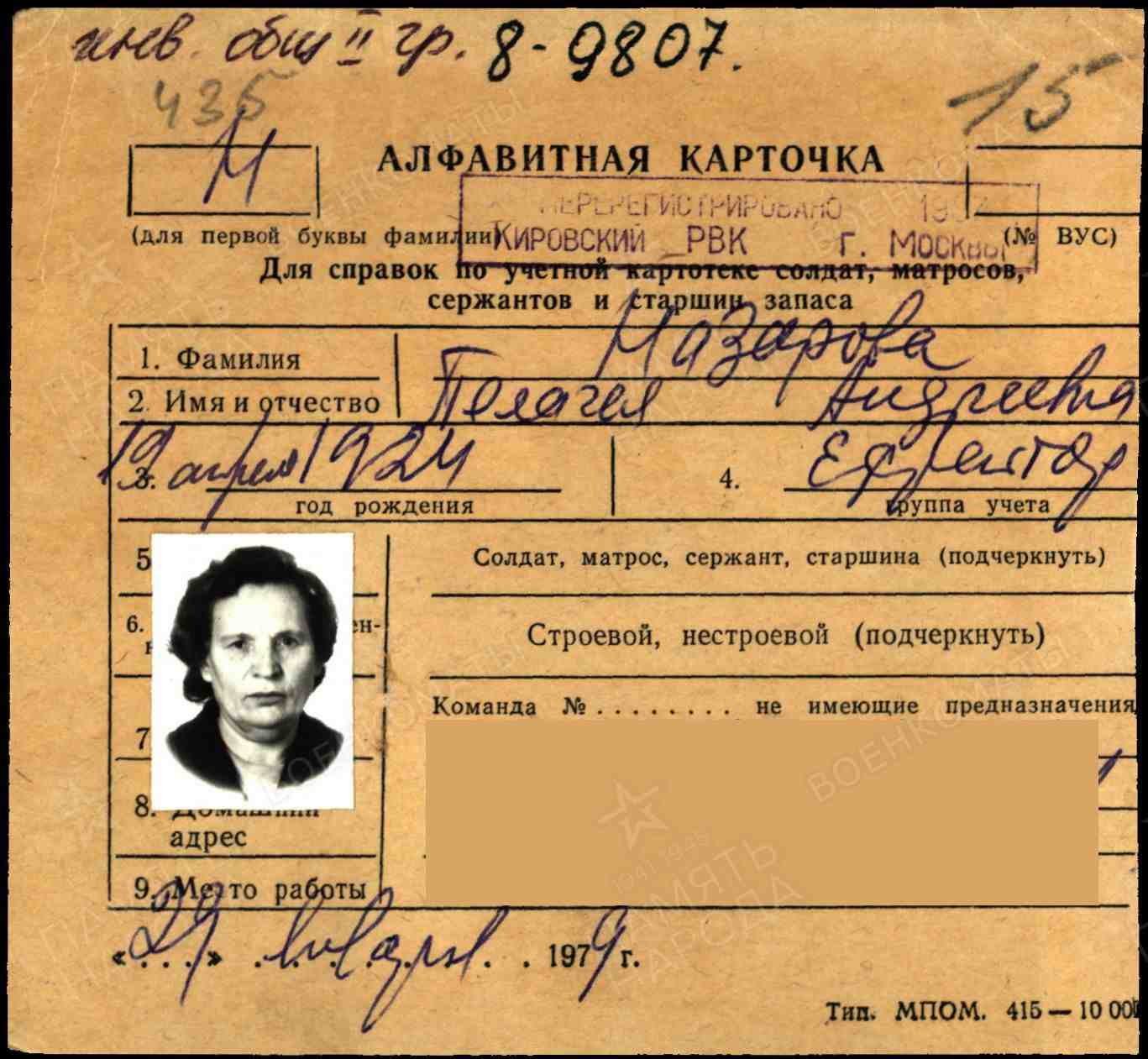 Назарова