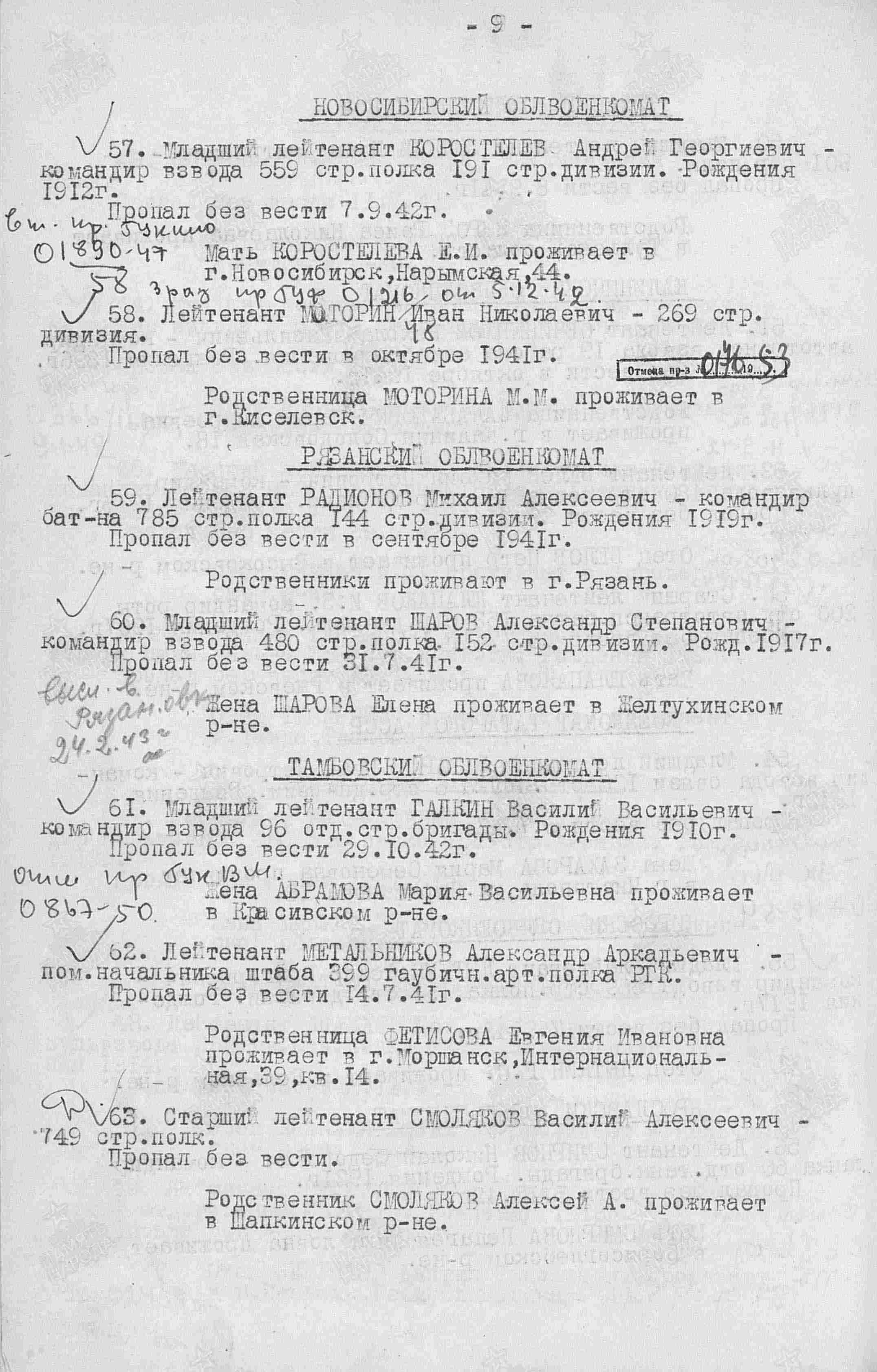 Пиказ об исключении из списков