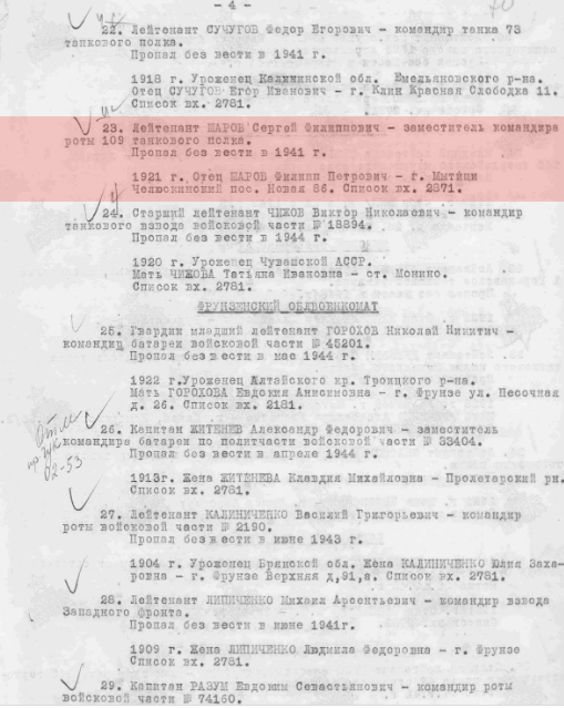 Приказ об исключении из списков