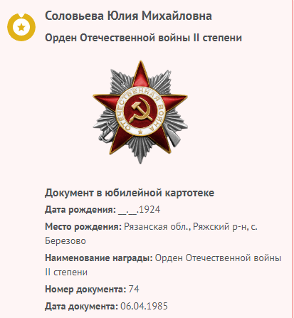 Соловьева Ю