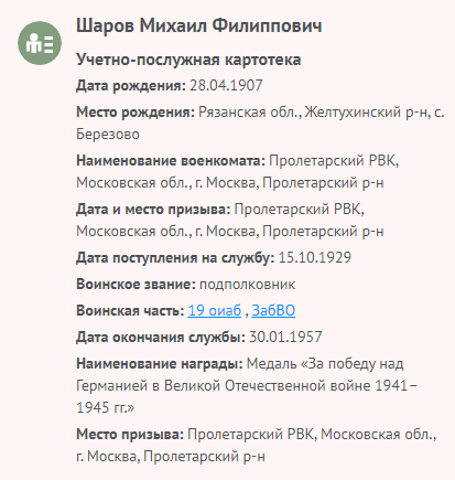 Шар. М