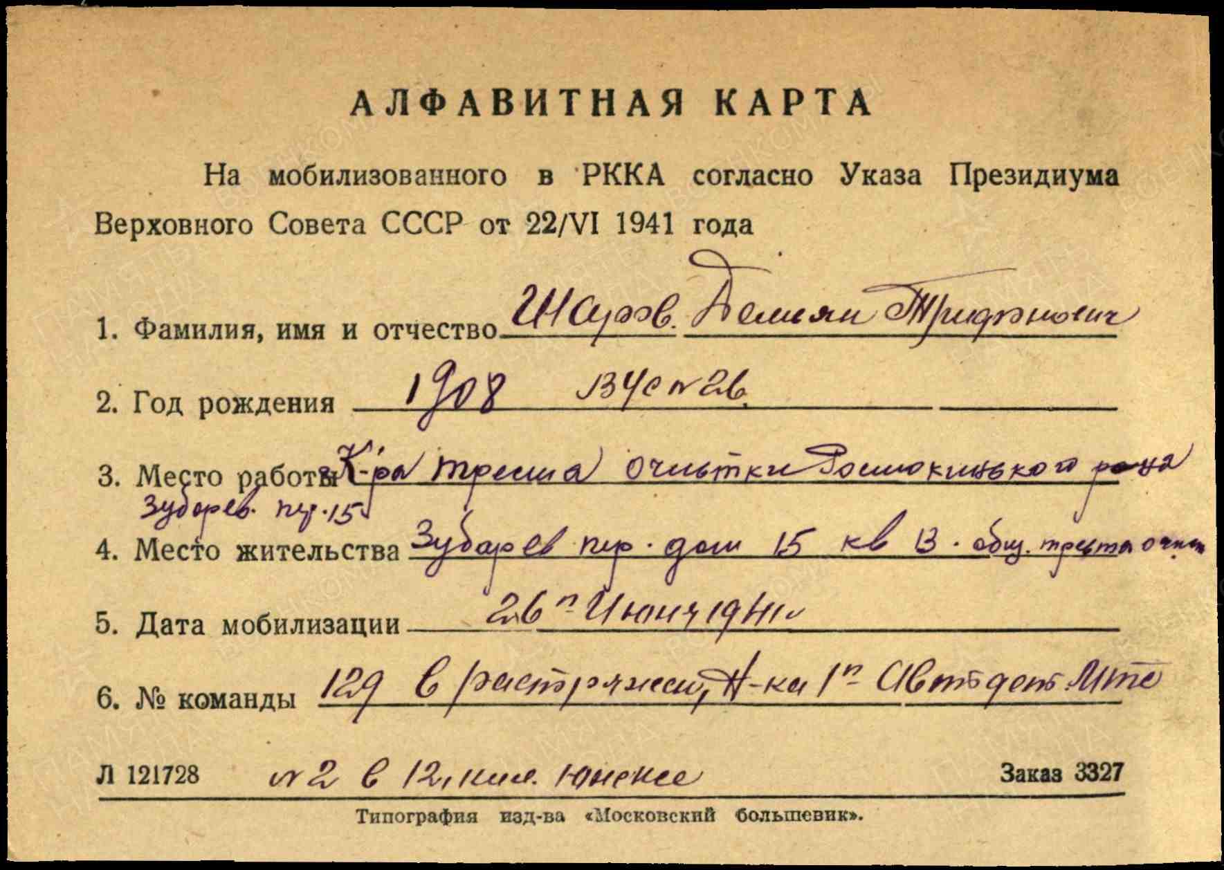 Шаров Д