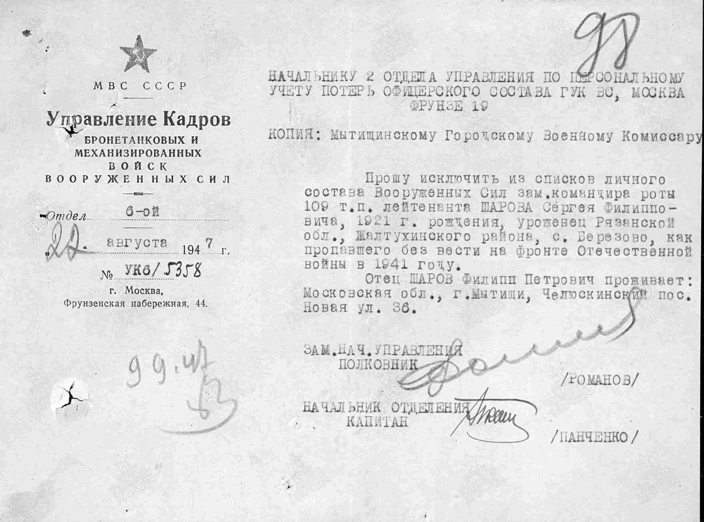 Шаров С.Ф. Пропал без вести
