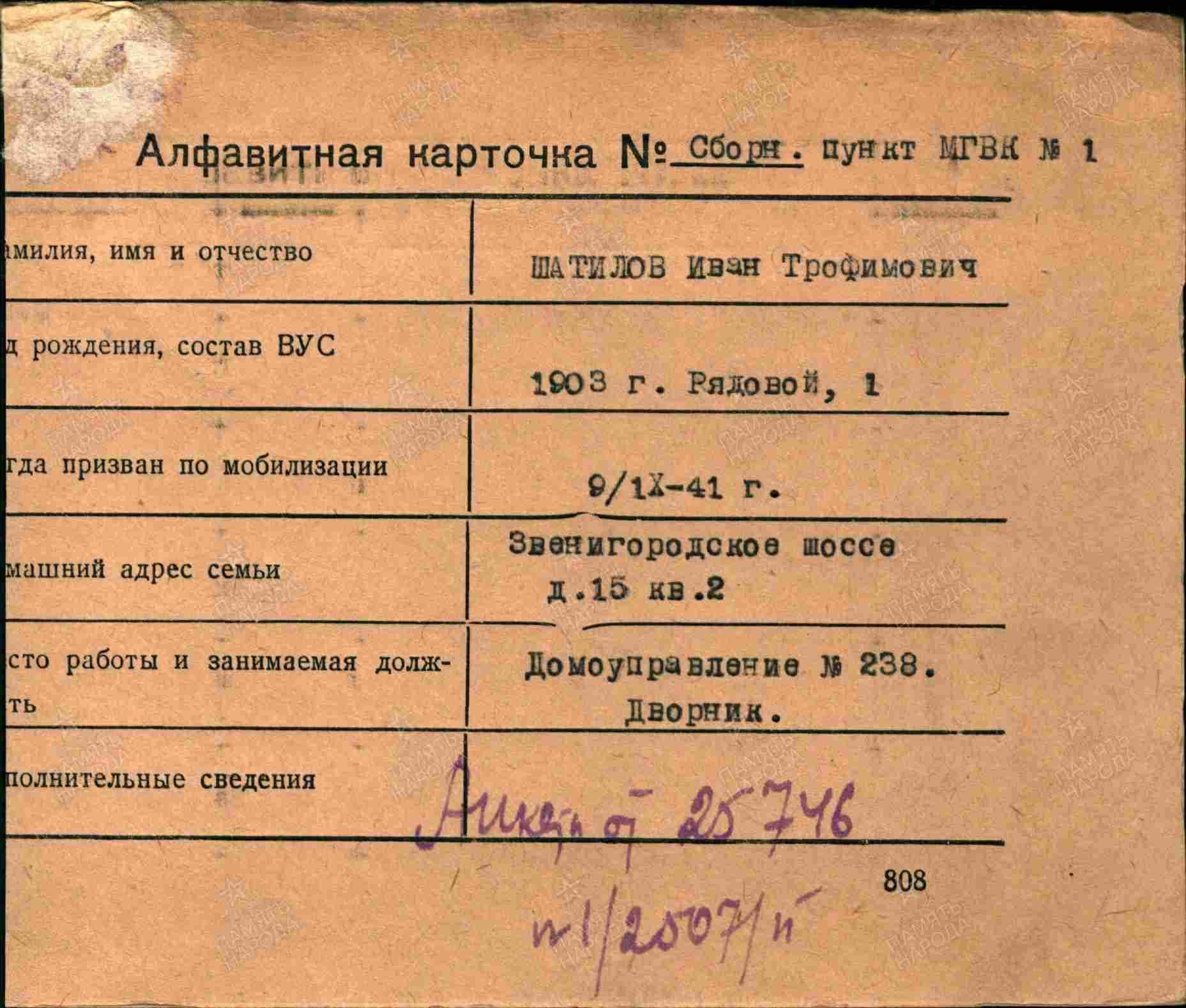Шатилов